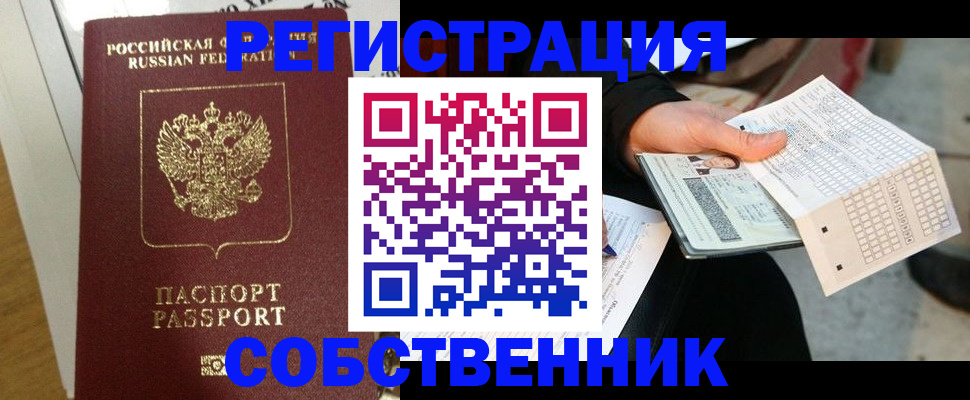 миграционный учет в Йошкар-Оле